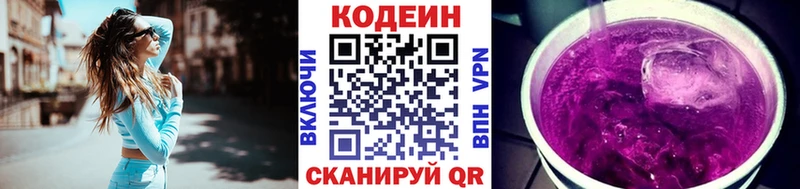 Кодеин напиток Lean (лин) Далматово